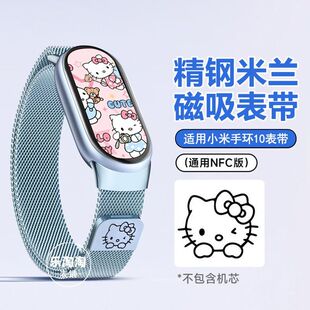 吉蒂猫适用小米10表带ins高颜值9/8快拆款nfc通用防水磁吸手表带