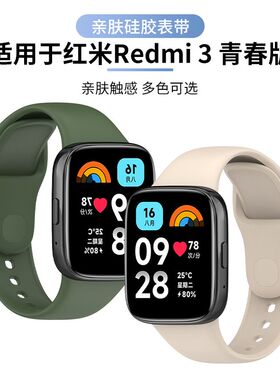 适用红米watch3青春版表带Redmi手表3lite硅胶腕带active通用手链