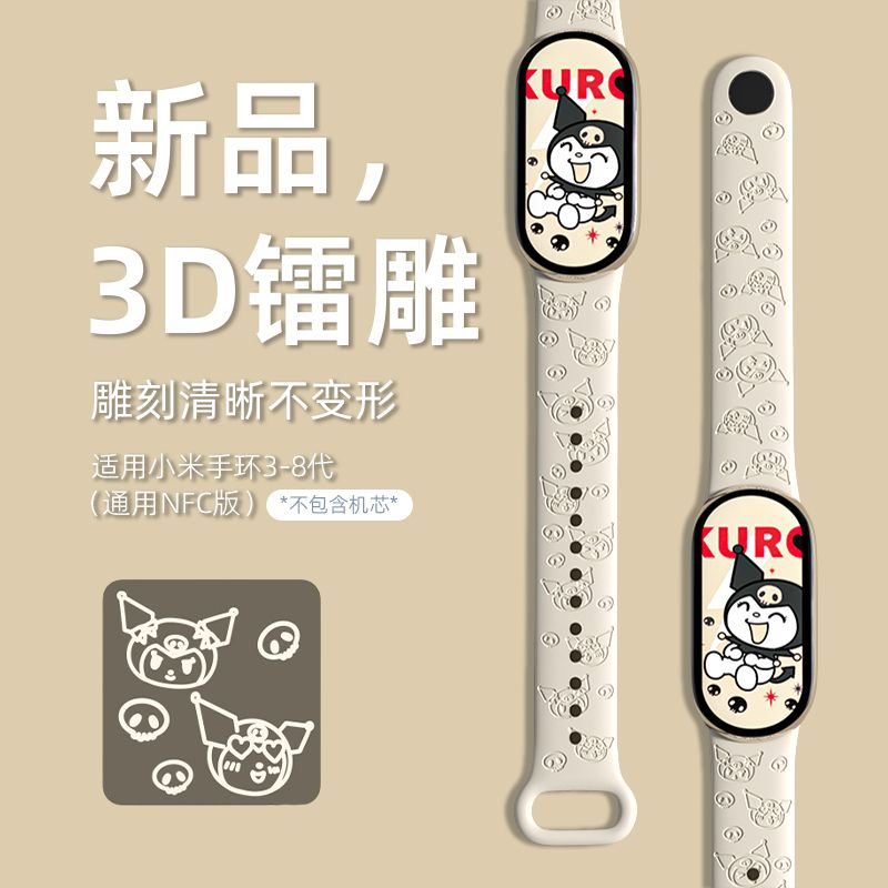 库洛米小米手环9表带小米8表带替换腕带卡通舒适