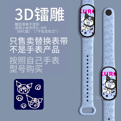 小修洛适用小米手环9表带小米8表带7/6/5/4/3NFC版表带可爱手腕带