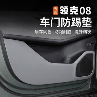 专用门板防脏保护贴装 适用于领克08车门防踢垫内饰改装 饰配件用品