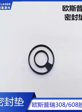 欧斯普瑞陶瓷环密封垫电容传感头密封圈LC218/LC40激光切割头垫圈