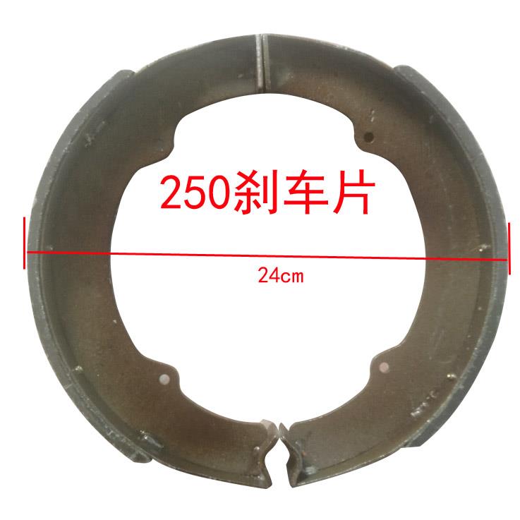 宗申电动三轮车刹车片250型通用加厚三轮车刹车皮鼓刹刹车蹄块