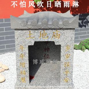 石雕土地公庙家用石头房子小庙青石庙山神庙财神龛庙户外寺院摆件