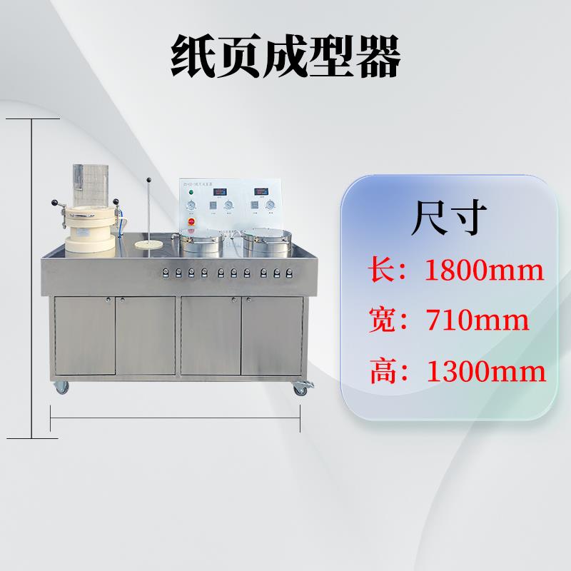 单头纸页成型器 抄片机 水循环电动上浆接真空泵纸浆造纸设备