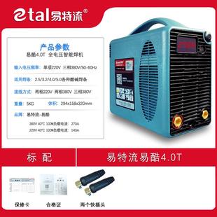 270大功率工业级 电焊机易酷4.0T1家用220380双电压两用ZX7
