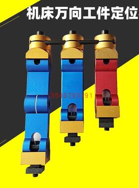 台湾机床工件定位器 铣床定位器CNC万向工件定位装置 精准定位