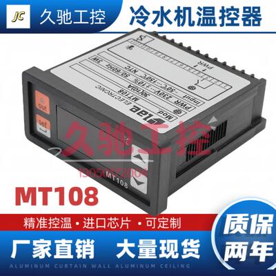 MTR12温控表信易温控仪MT108S冷水机专用智能数显仪表RDC22