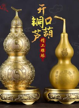 铜葫芦摆件镇宅招财开口空心玄关家居装饰品八卦客厅葫芦化解胡芦