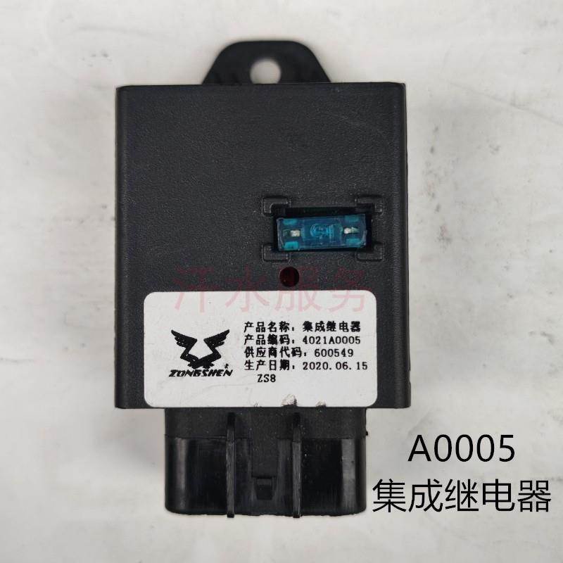 江苏三轮摩托车配件ZS200ZH150集成继电器四路保险丝盒总成
