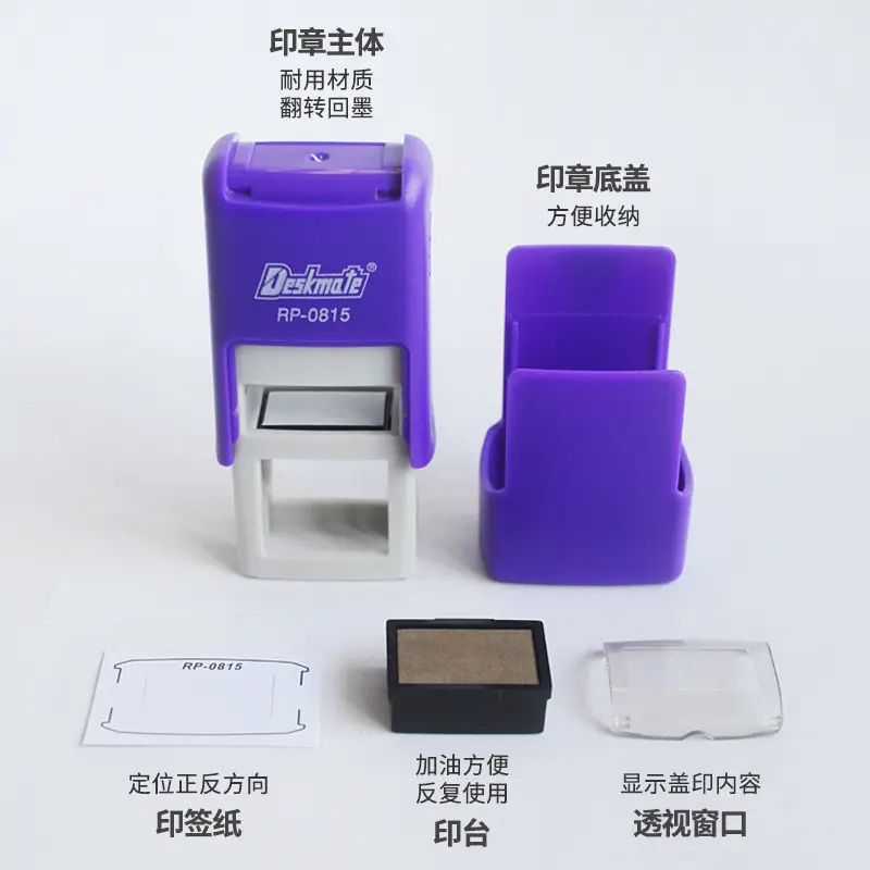 德士美deskmat回墨印 rp0815名字印材料 回墨翻转印
