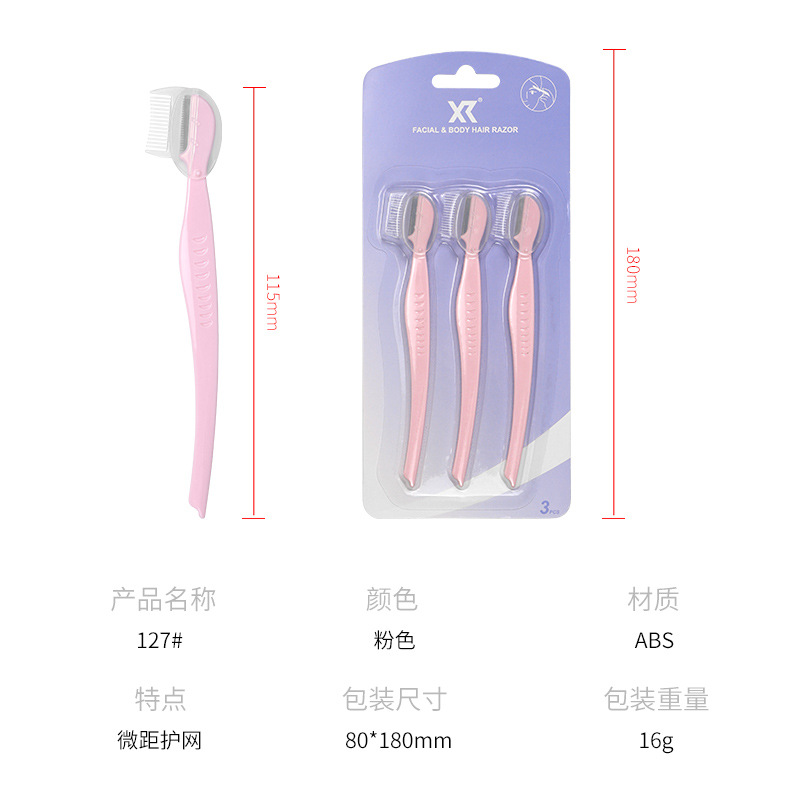 犀瑞三支装修眉刀不锈钢刀片专用剃眉刀保护网防刮 伤刮眉刀