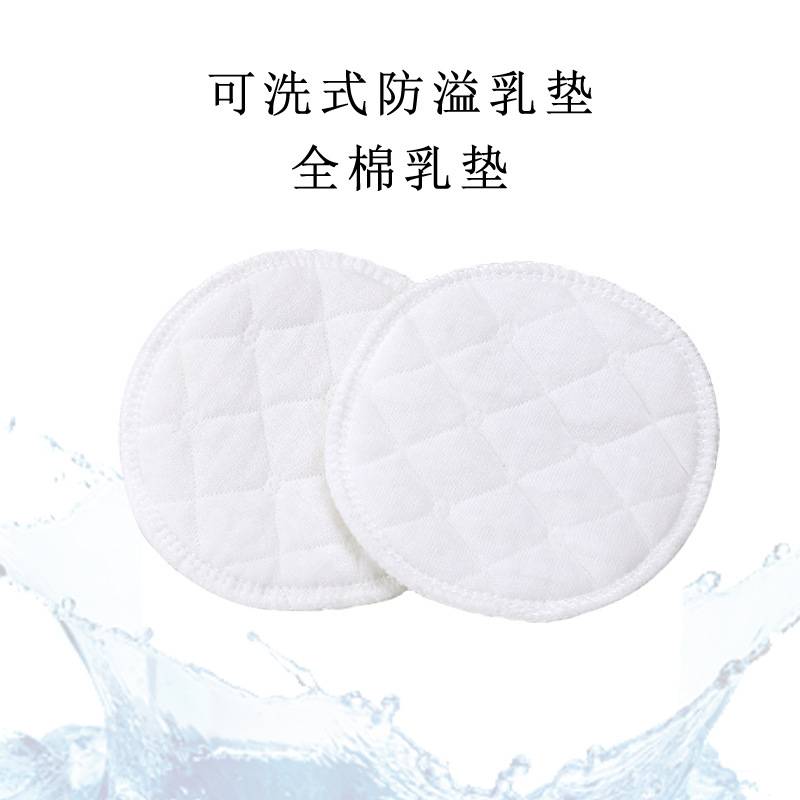 【4片】纯棉防渗可换洗防溢乳垫吸水防漏可换洗乳垫源厂家直销