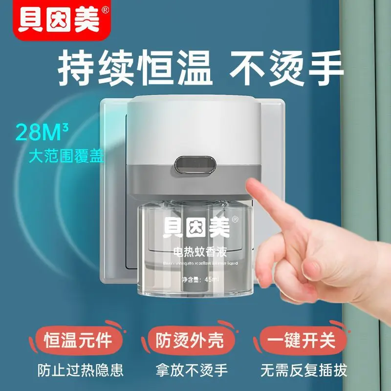 蚊香液味非婴少儿宝宝孕妇电蚊香驱蚊液灭蚊器补充液味