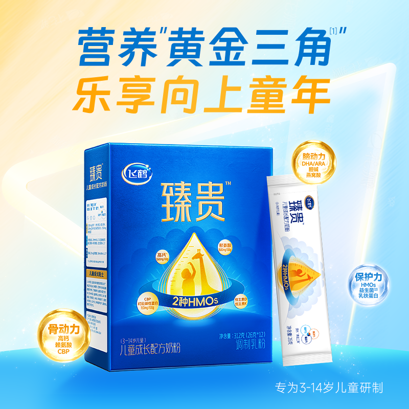 飞鹤臻贵儿童成长补充奶粉高钙学生独立条装300g/盒星妈长高智护