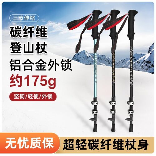 登山杖伸缩便携式户外儿童超轻3K碳纤维手杖徒步爬山野营EVA防滑