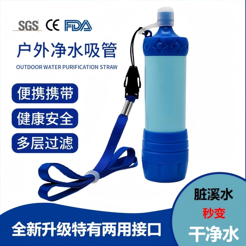 【升级版】户外净水器吸管野外净水过滤器便携滤水器旅行应急登山