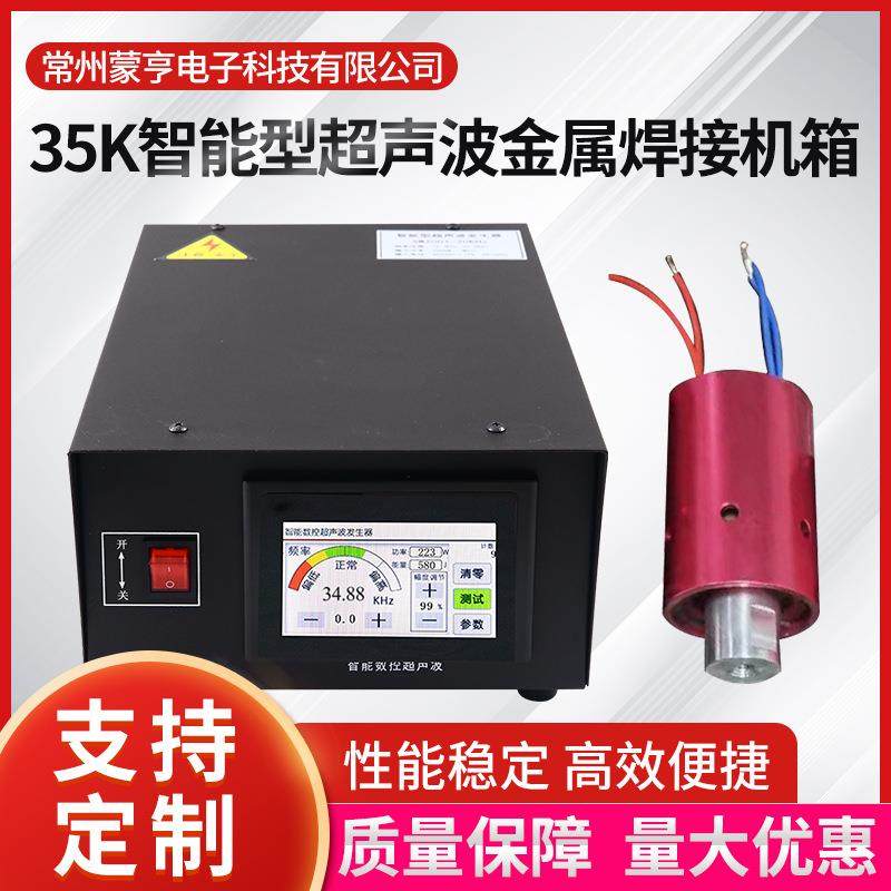 35K超声波金属焊接箱电源智能数字控制器超声波焊接发生器点焊机