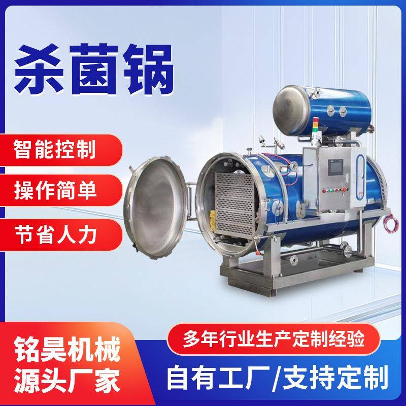 熟食高温杀菌机商用粽子豆干咸鸭蛋燕窝辣椒酱杀菌设备厂家