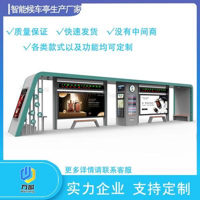 智能公交候车亭公交站台生产厂家乡镇公交站台候车亭