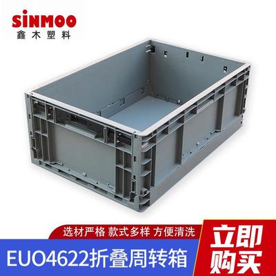 EUO4622折叠箱仓储货运可折叠塑料物流箱塑料箱周转箱中转箱