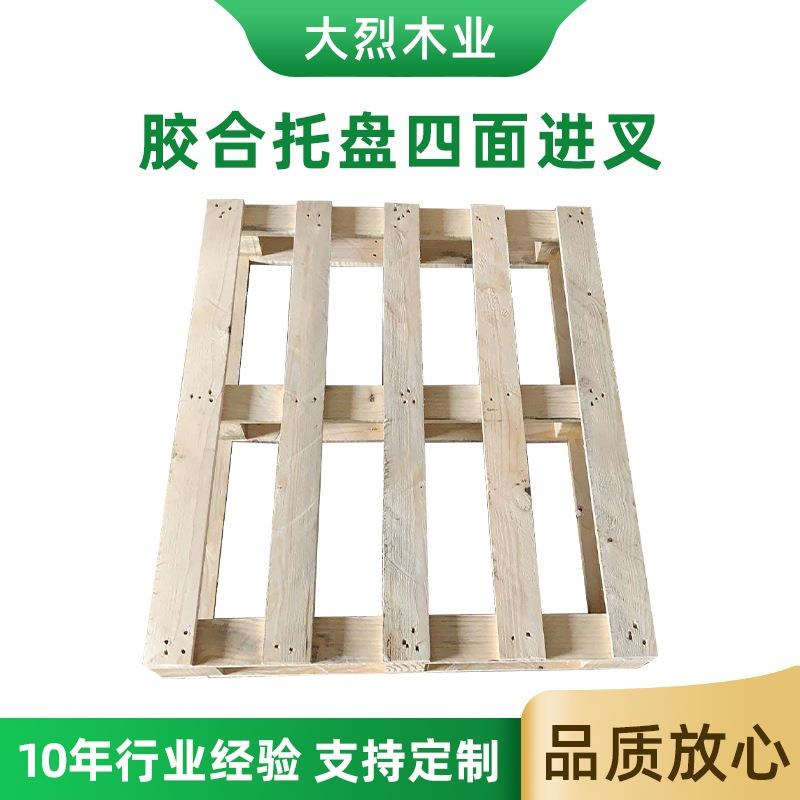 胶合托盘四面进叉免熏蒸木托盘物流托盘仓库托盘木质托盘江苏上海