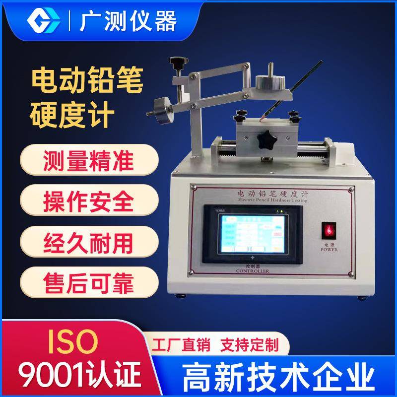 电动铅笔硬度计可调式触屏划痕强度测试仪自动铅笔硬度测试仪