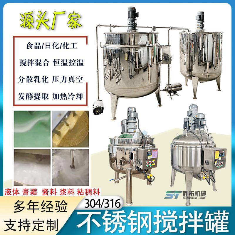 2吨电加热搅拌罐益生菌菌液配料罐不锈钢真空搅拌罐液体肥发酵罐
