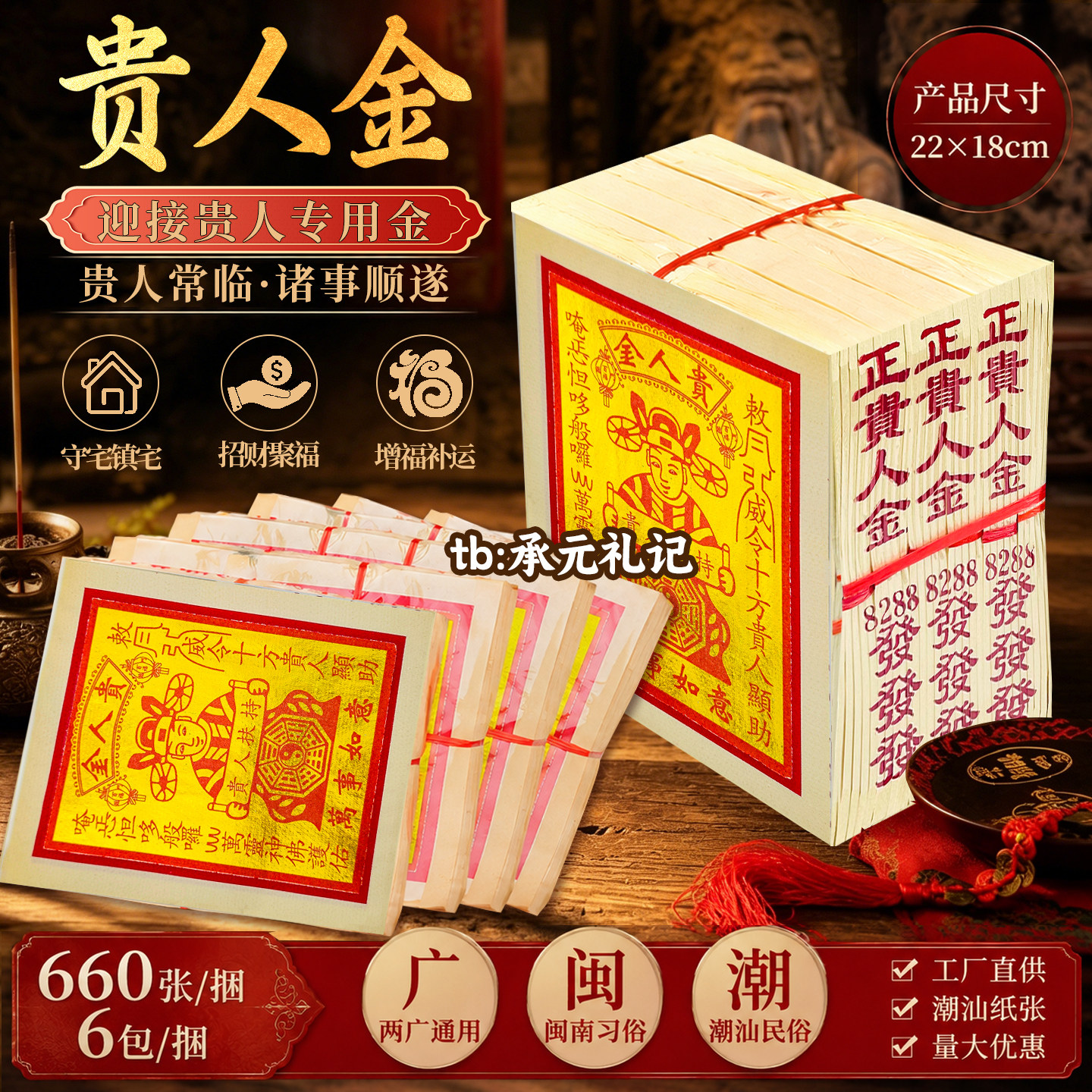 贵人金招财纸制品清晰印刷现货