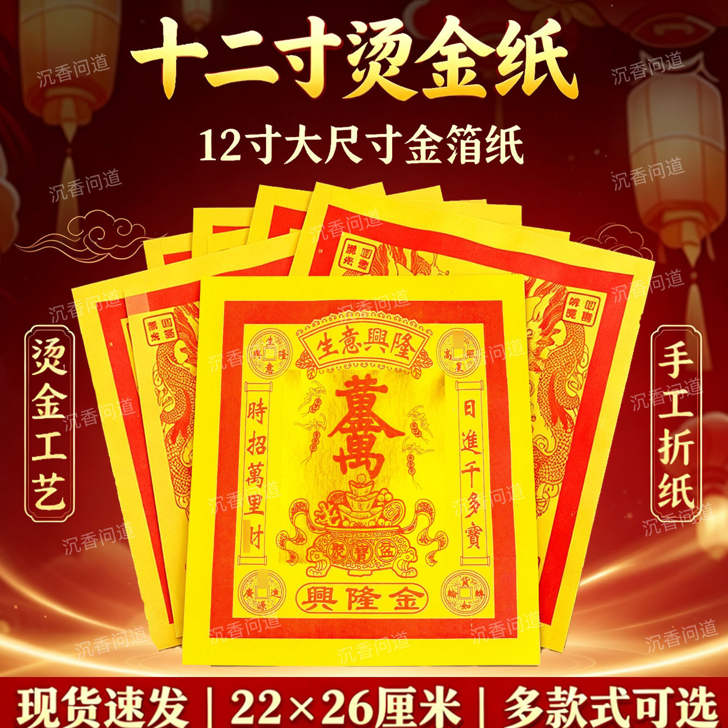 12寸兴隆金箔纸元宝纸手工折纸莲花纸大金纸折纸托盘26*22金纸
