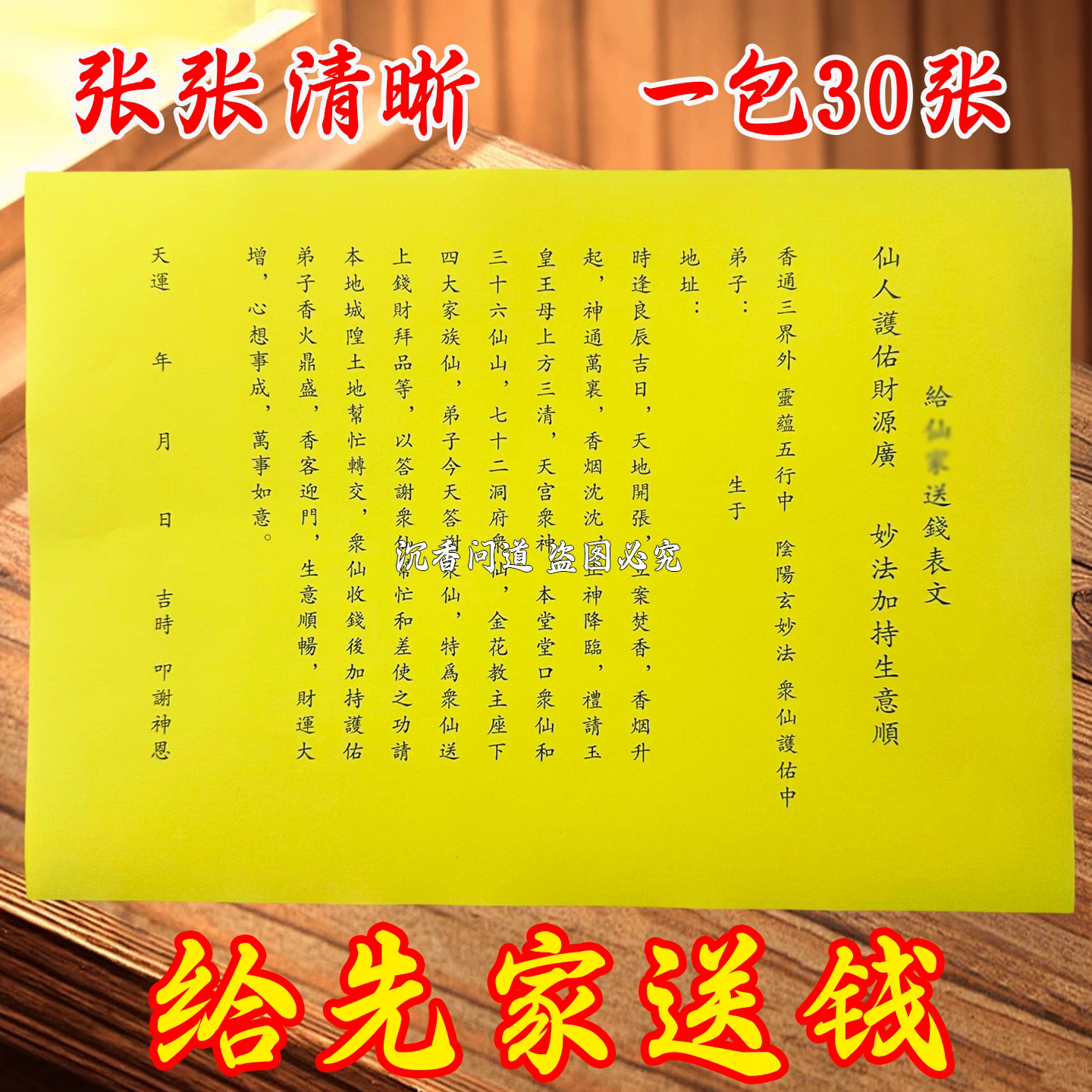 2026通用先家送钱表文疏文