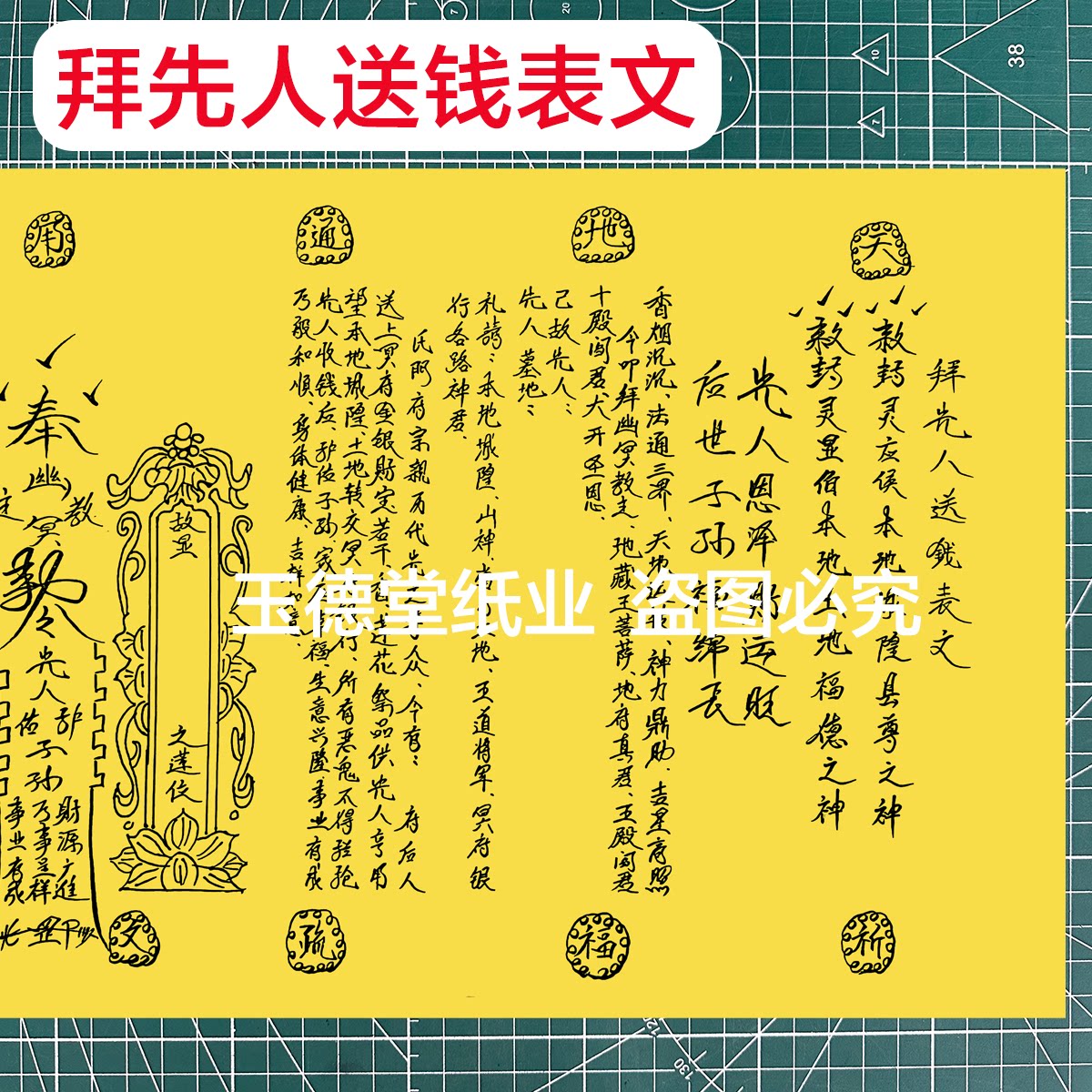 拜先人送钱表文黄纸30张A4