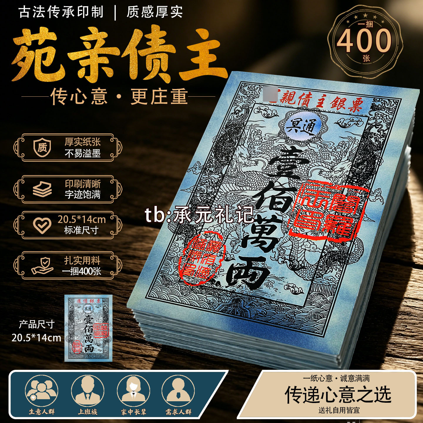 苑亲债主银票冥通祭祖拜佛清晰