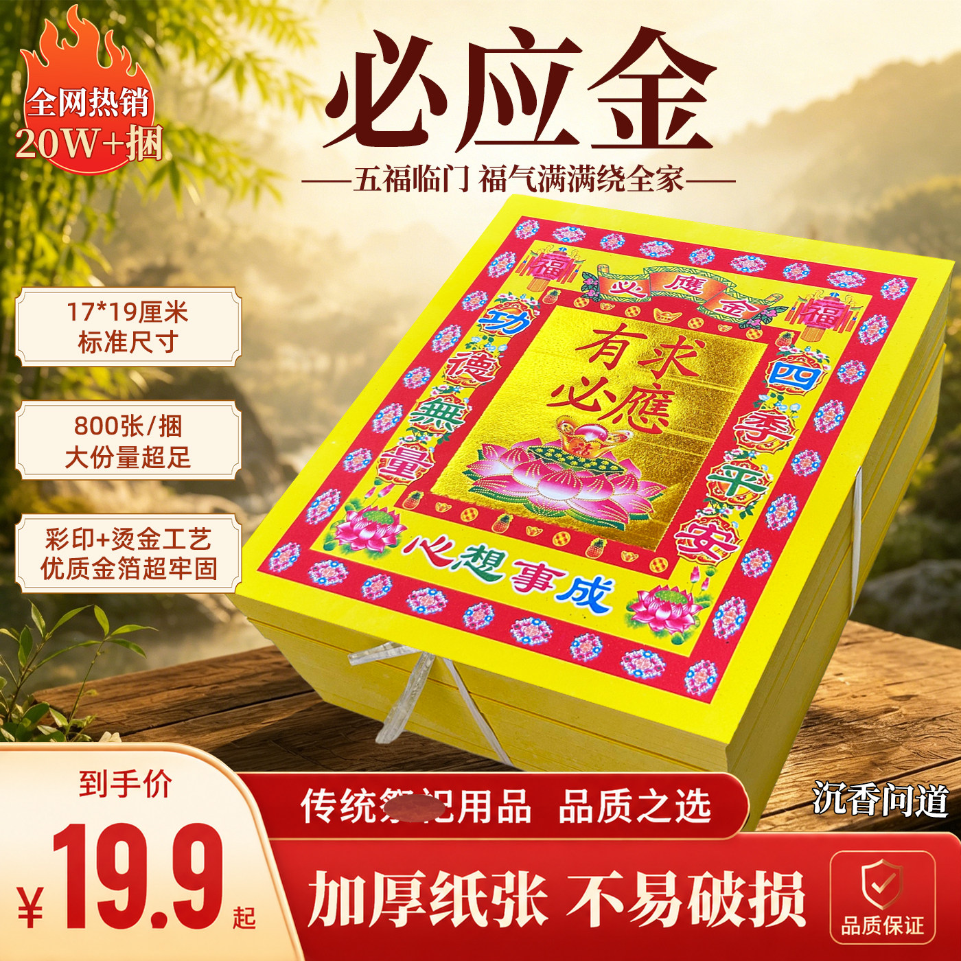 必应金4寸烫金福字门贴窗花开工过年乔迁礼对联上供手工折叠金纸