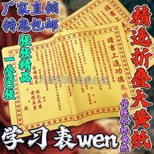 读书上进功德裱文一捆450张 张张好纸 38x26.5cm黄纸系列现货速发