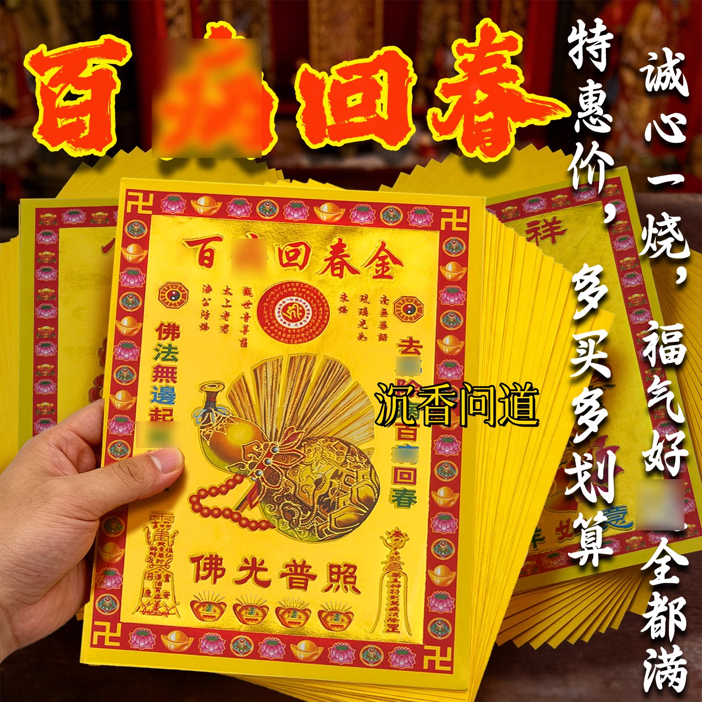 高档加厚祭祖平安顺遂烧纸