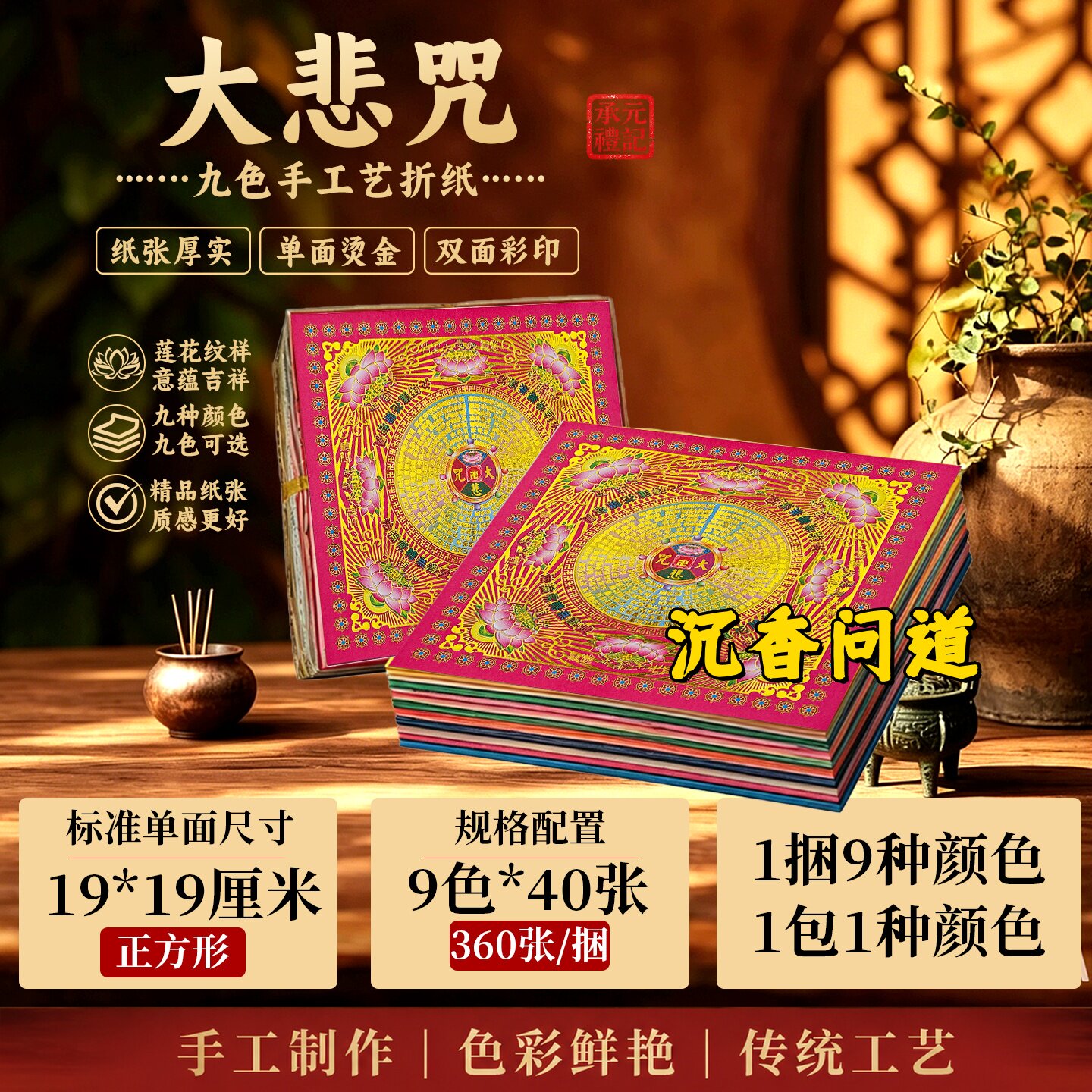 单面烫金大悲咒莲花纸批发价