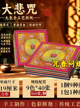 单面烫金大悲咒莲花纸批发价