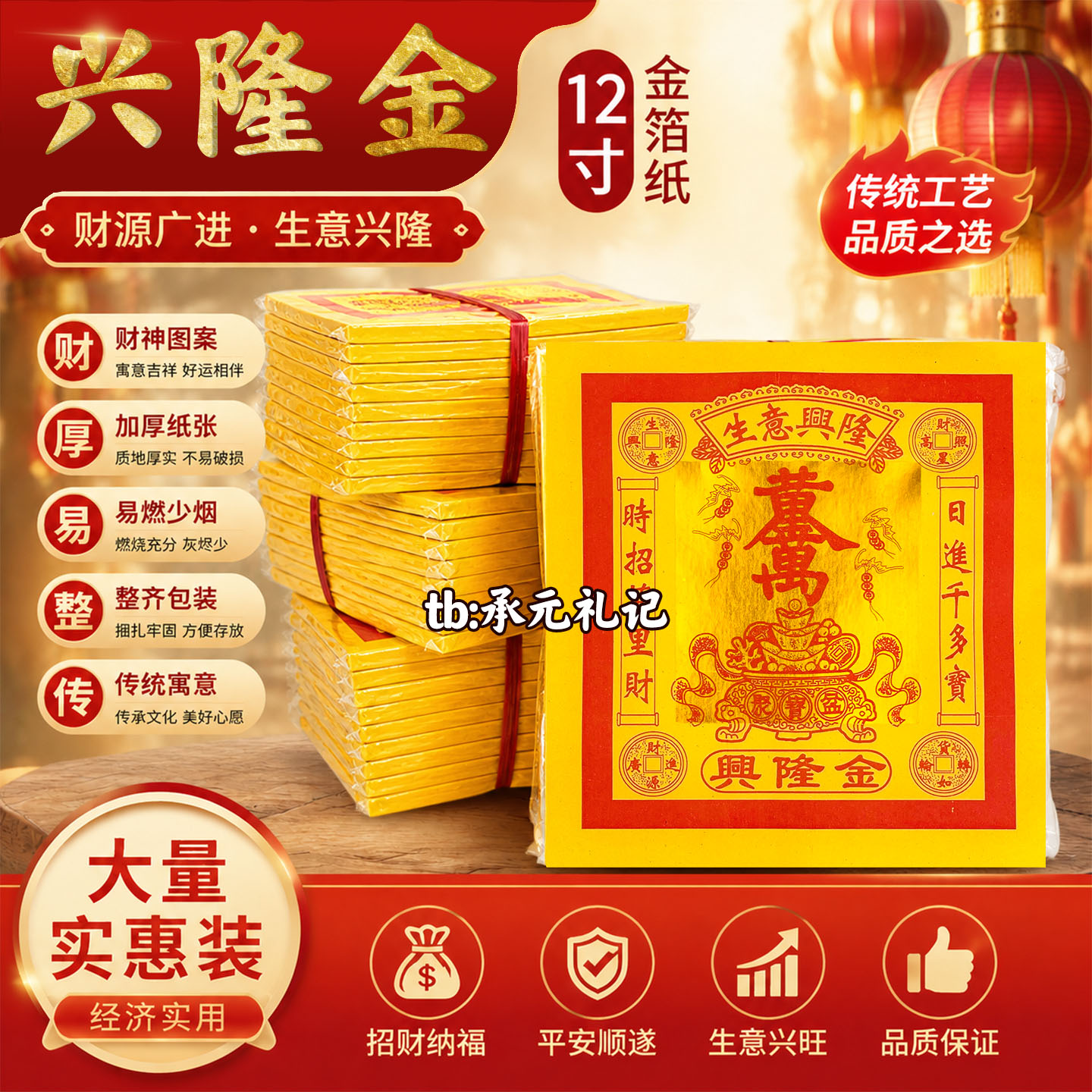 十二寸大金纸兴隆金易燃少烟招财纳福加厚纸张高质量大量实惠装
