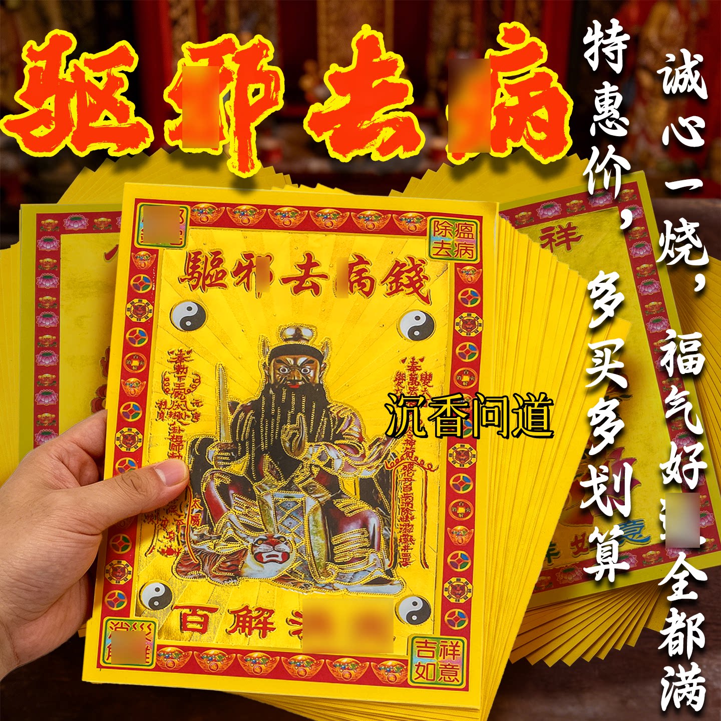 驱协去并金纸彩印黄纸批发