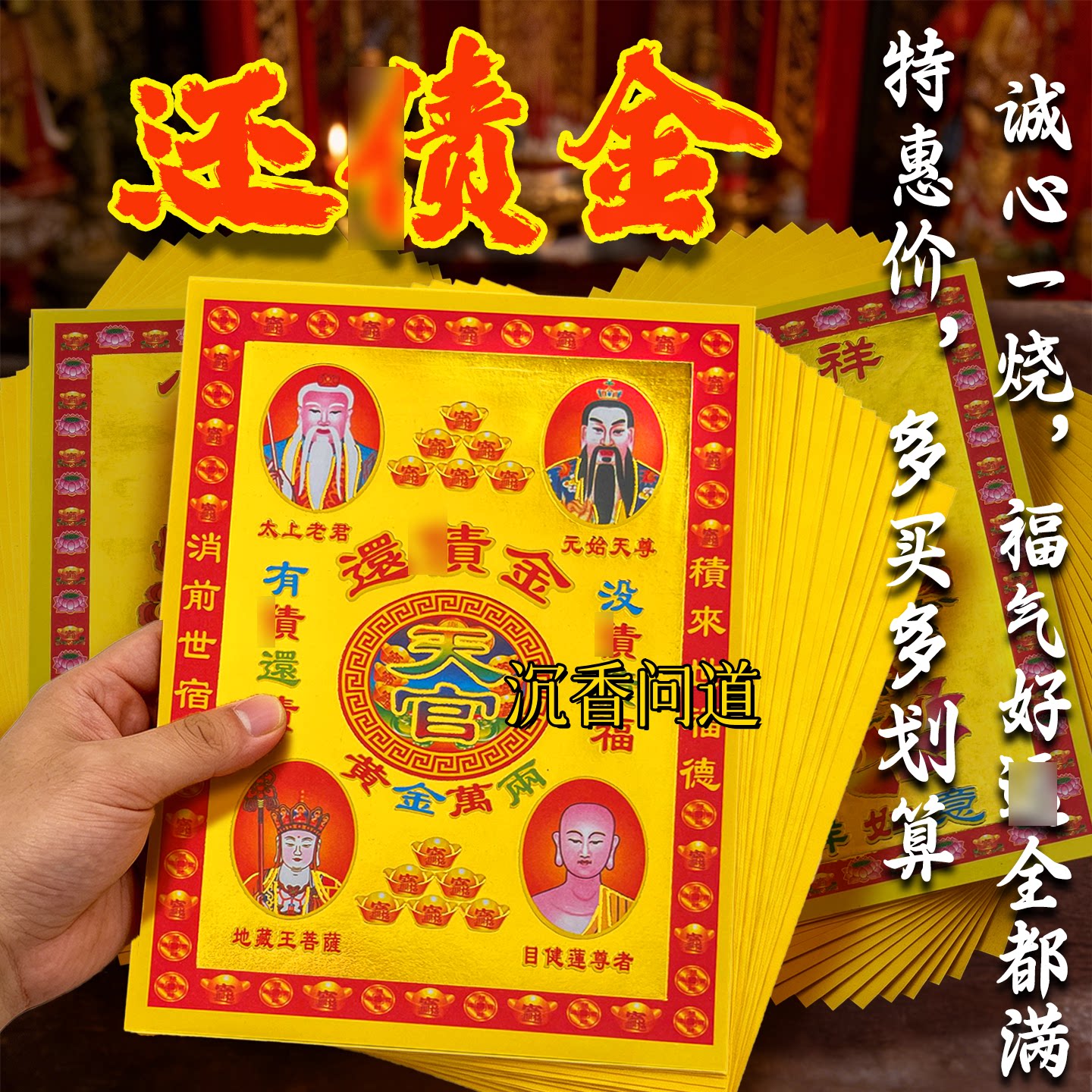 手工黄纸七月半拜纸心安顺遂批发
