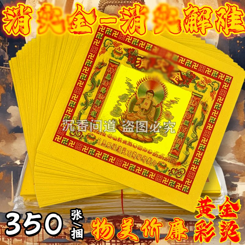 七彩消Z金烫金箔元宝纸祭灶折叠元宝莲花烧黄裱拜礼佛事灾财经纸