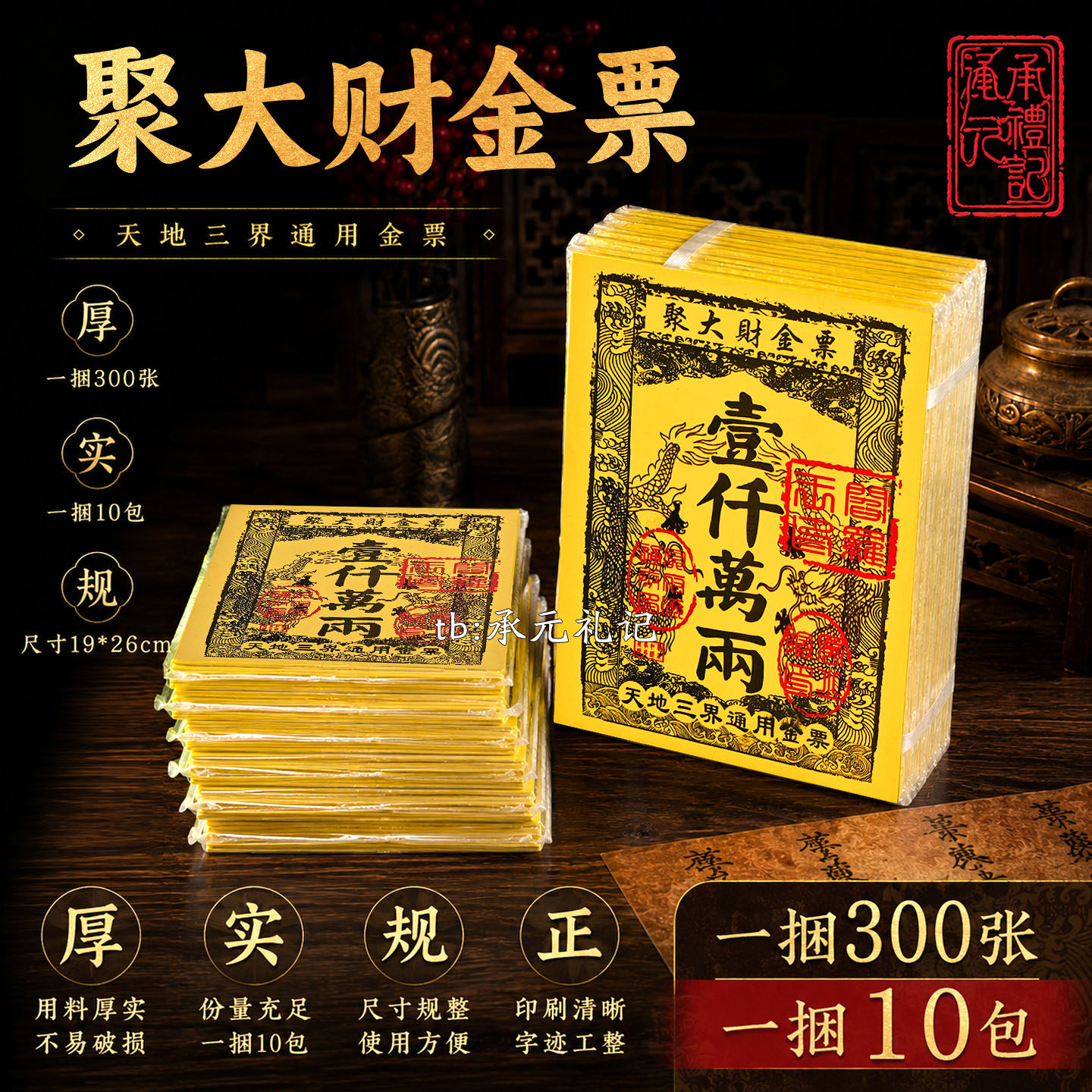 聚大财金票银票黄纸加厚清晰批发