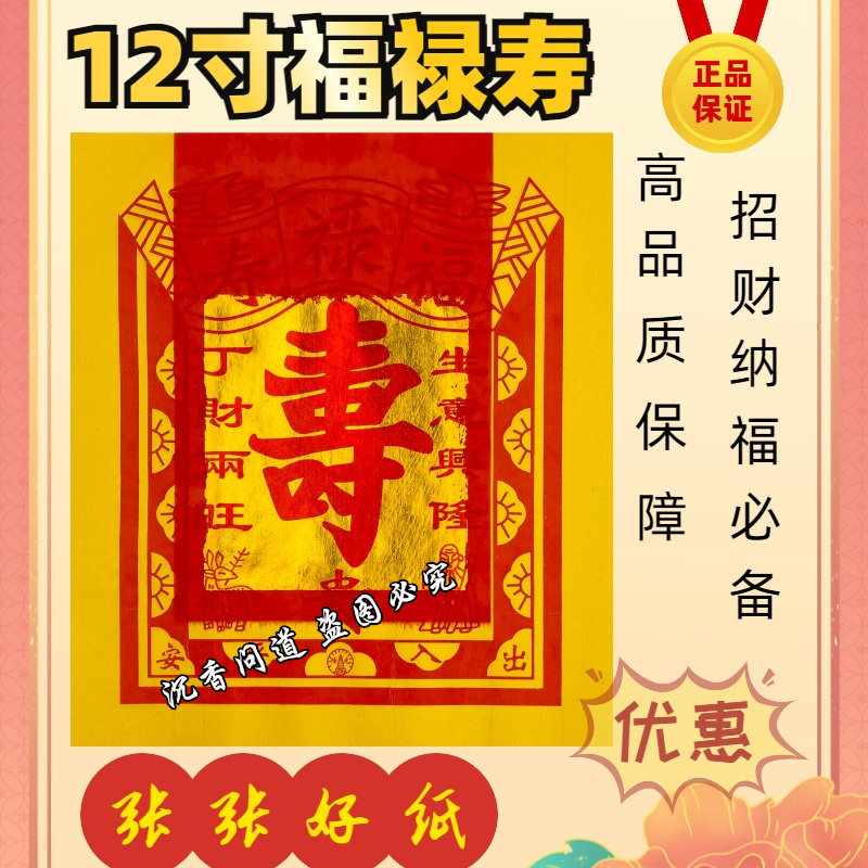 12寸金纸黄纸纸黄纸金箔纸品出入平安加厚加大张张好纸