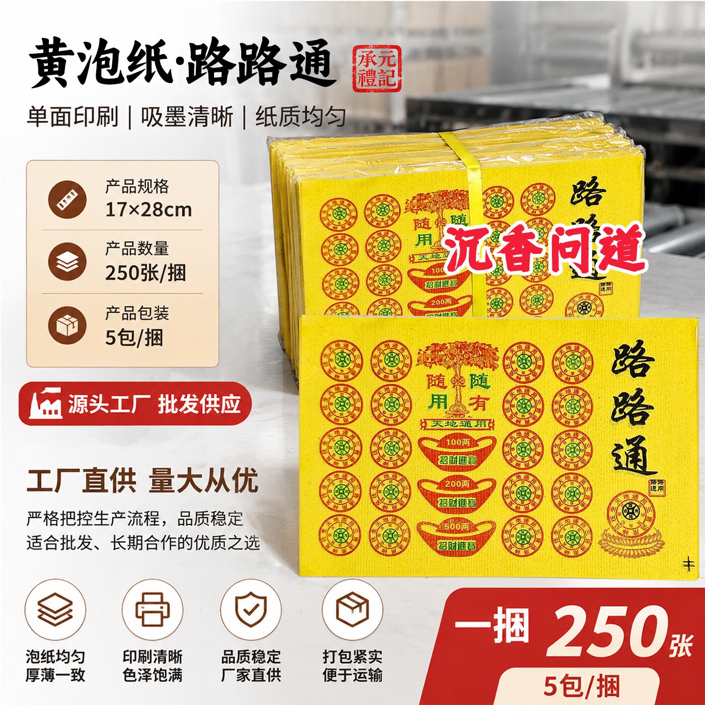 清明祭祀黄烧单面彩印元宝竹浆纸