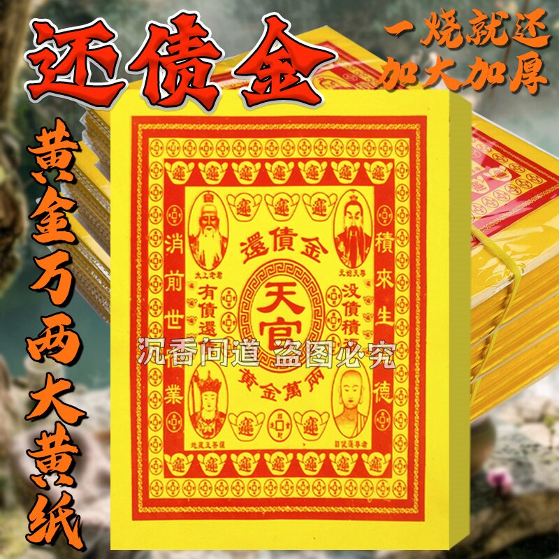 还寨金黄金万两 黄纸加大款烧纸26*19厘米张张一样900张批发包邮