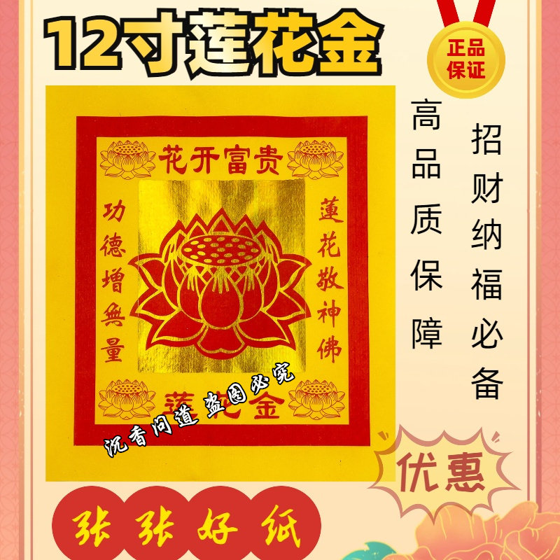 12寸莲花金烧纸元宝钱烧纸黄纸金箔纸品古法工艺莲花金箔天地通用