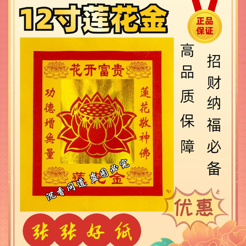 12寸莲花金烧纸元宝钱烧纸黄纸金箔纸品古法工艺莲花金箔天地通用