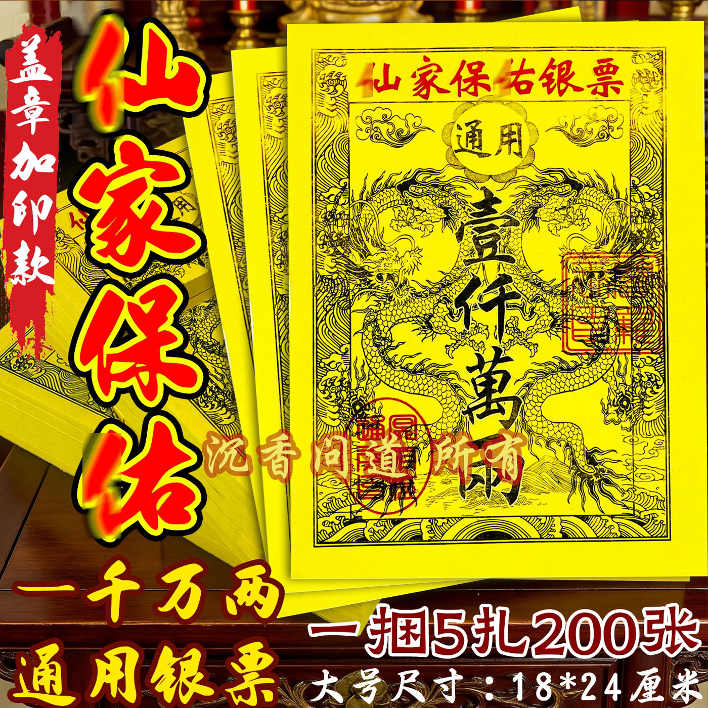 先家保佑银票大拜拜用品烧纸钱三界通龙票竹浆加厚黄纸路路通烧纸