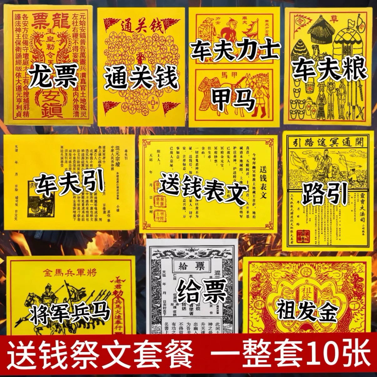 送钱表文疏文大全黄纸10张